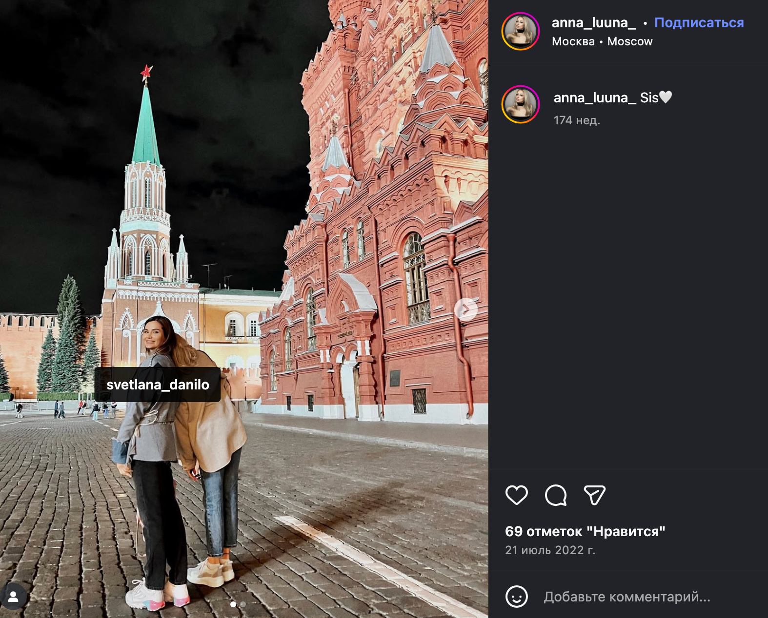 Instagram,на той час ймовірно ще дружини Дениса Штілермана, Світлани